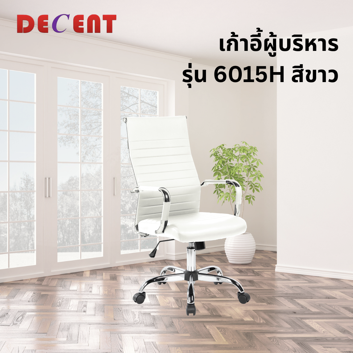 เก้าอี้ผู้บริหาร DECENT รุ่น คริปโตH สีขาว_3